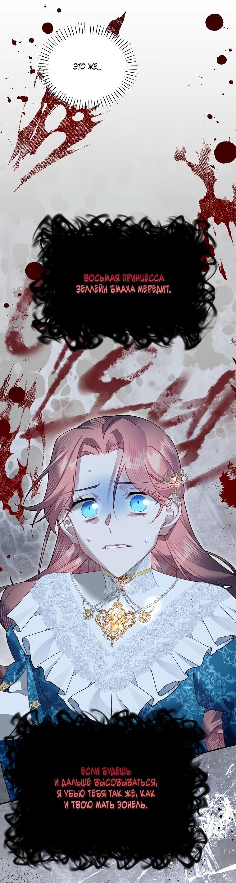 Манга Принцесса-сокол - Глава 135 Страница 19