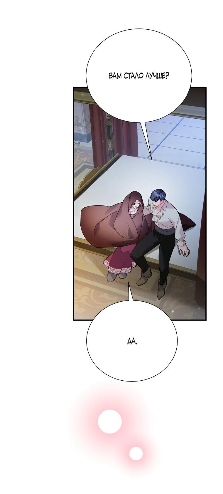 Манга Принцесса-сокол - Глава 135 Страница 38