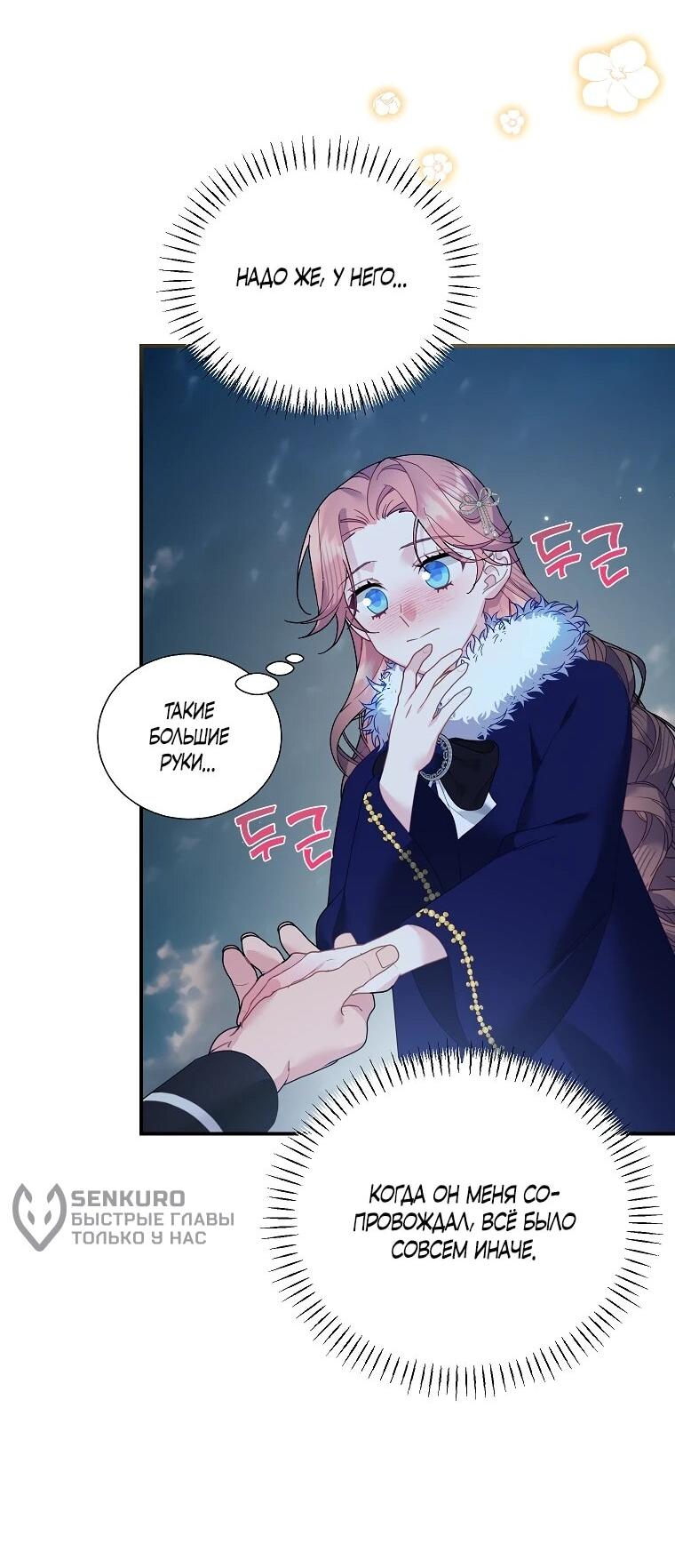 Манга Принцесса-сокол - Глава 134 Страница 51