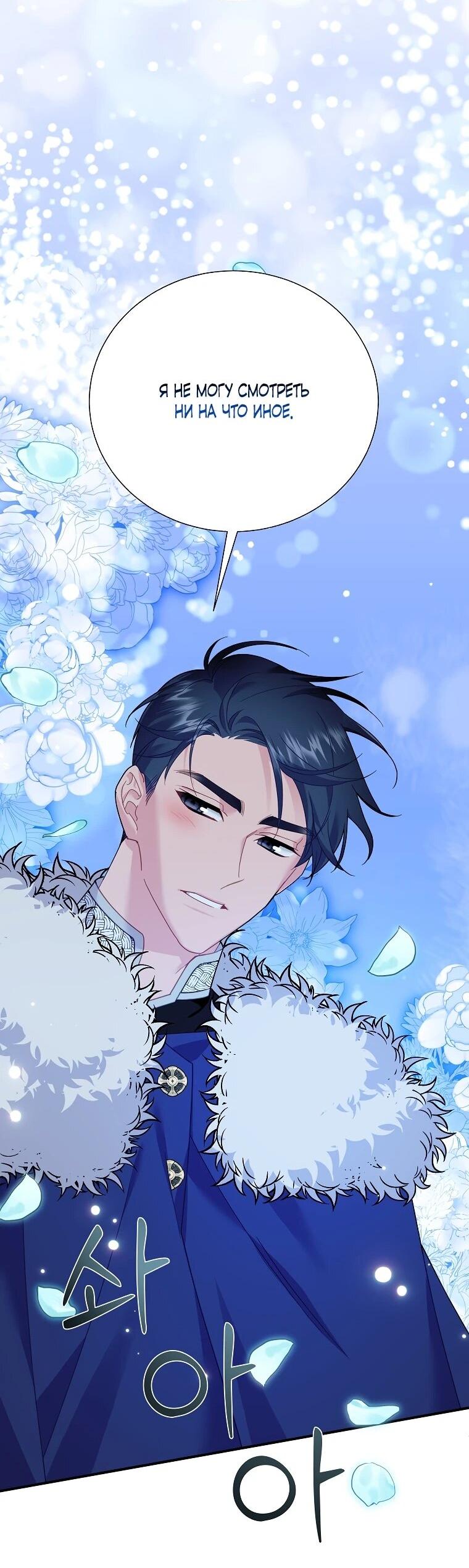 Манга Принцесса-сокол - Глава 134 Страница 45