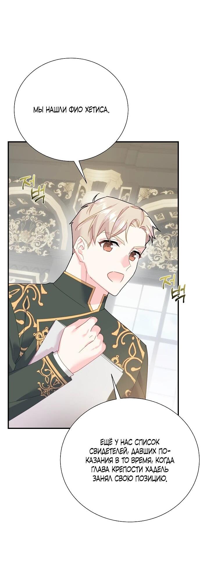 Манга Принцесса-сокол - Глава 134 Страница 7