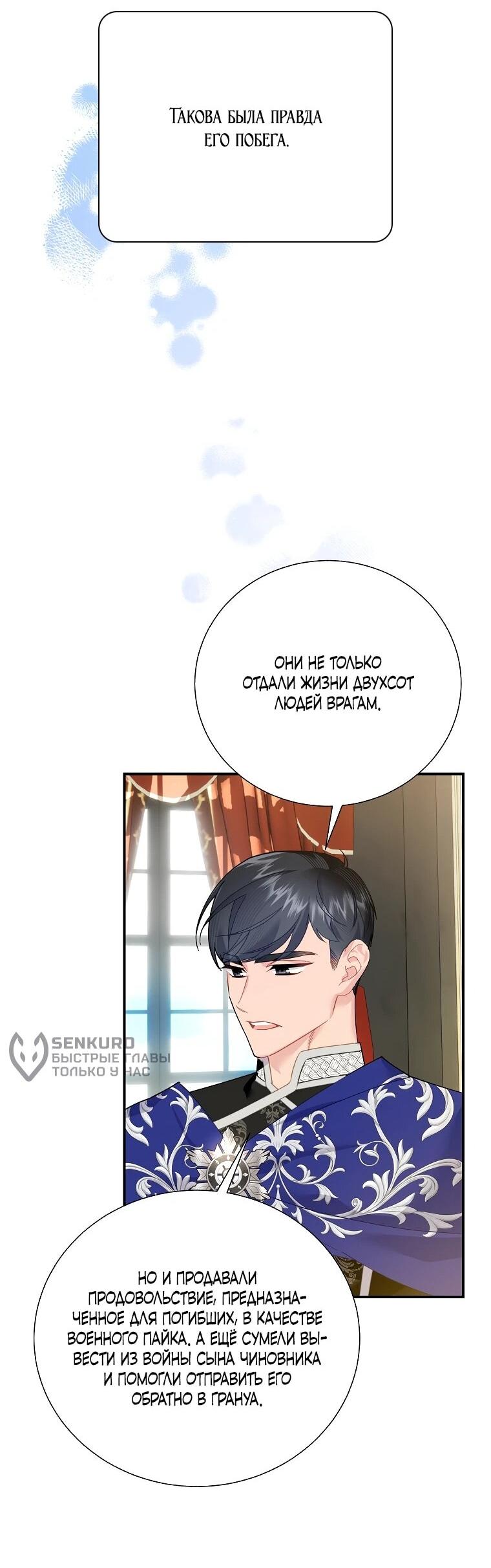 Манга Принцесса-сокол - Глава 134 Страница 29