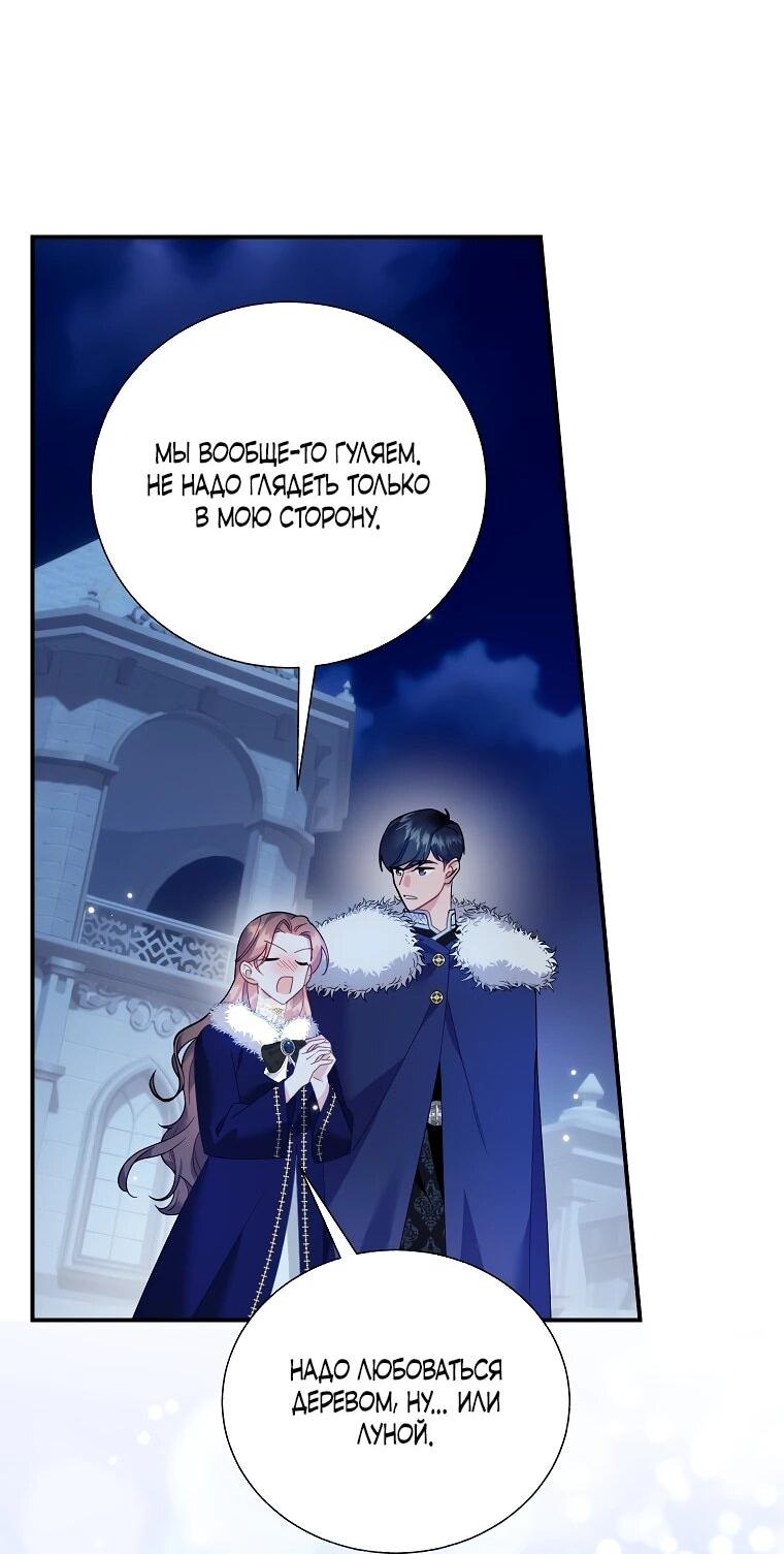 Манга Принцесса-сокол - Глава 134 Страница 44