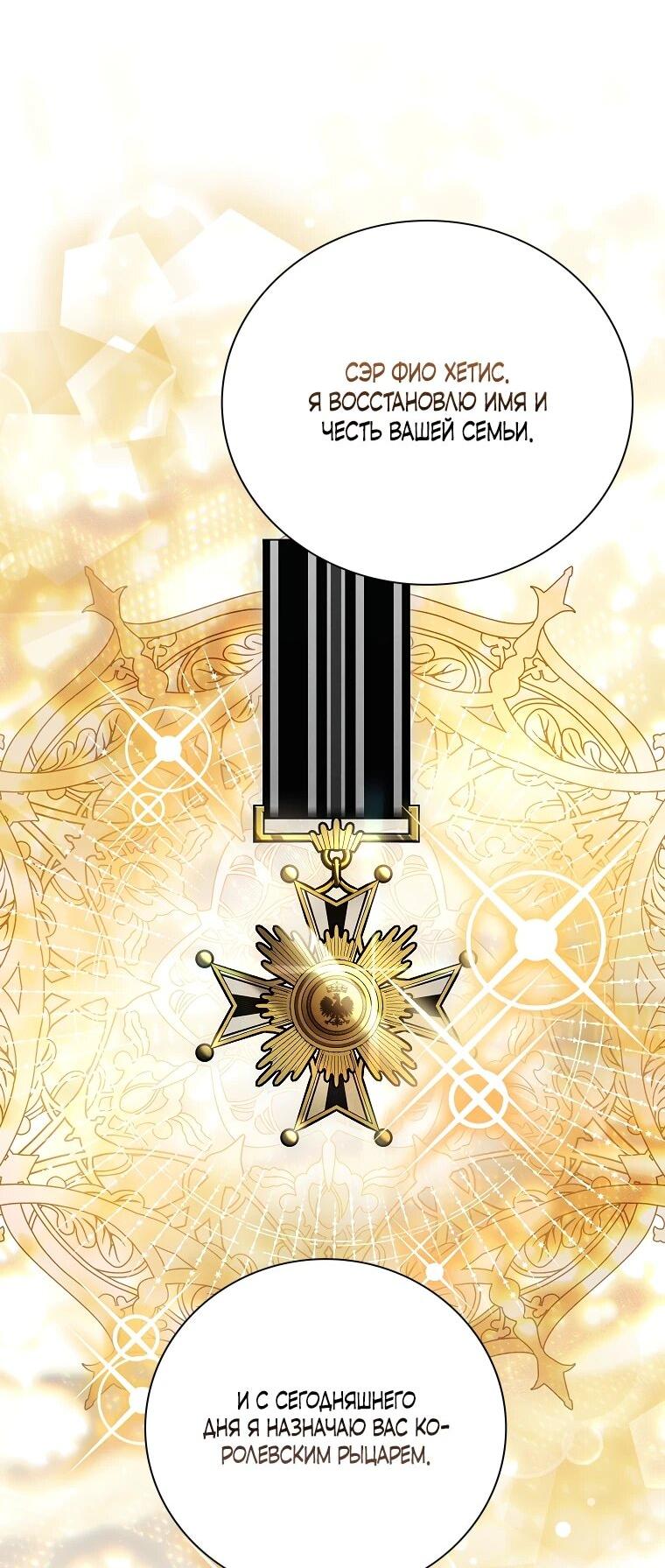 Манга Принцесса-сокол - Глава 134 Страница 16