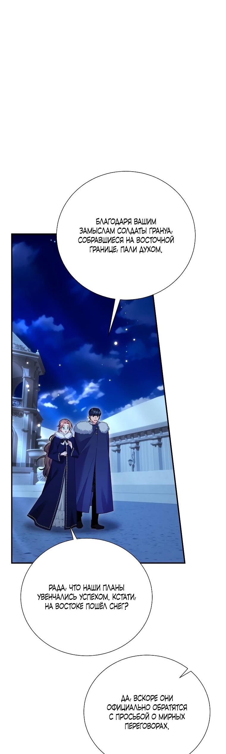 Манга Принцесса-сокол - Глава 134 Страница 36