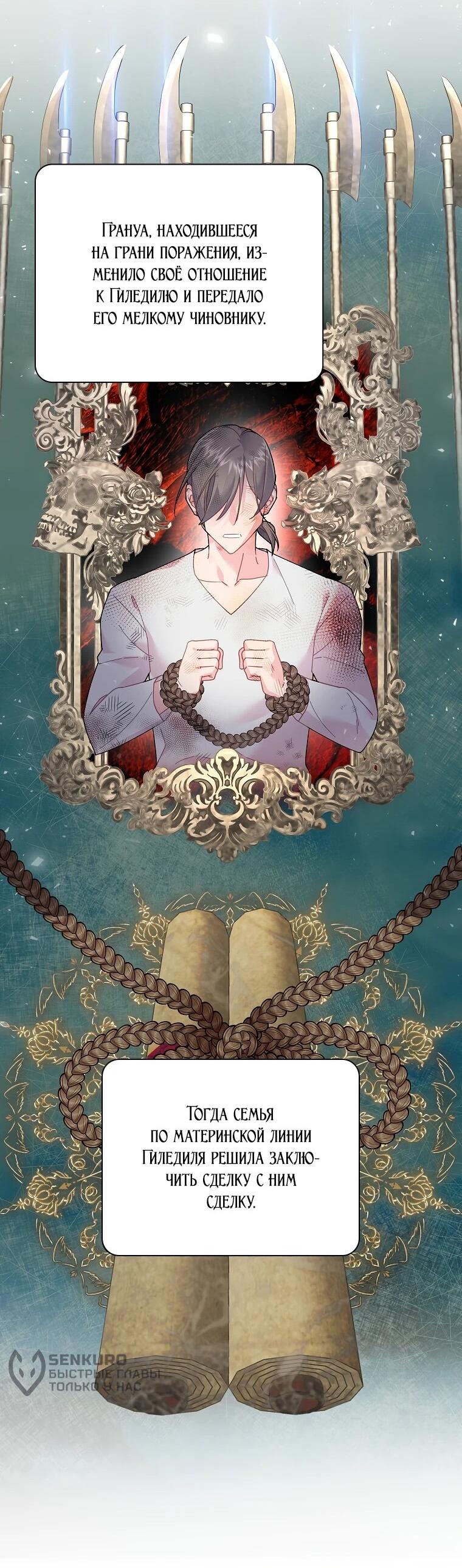 Манга Принцесса-сокол - Глава 134 Страница 25