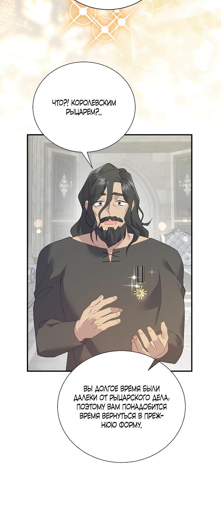 Манга Принцесса-сокол - Глава 134 Страница 17