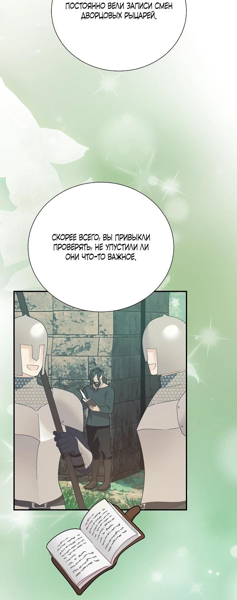 Манга Принцесса-сокол - Глава 134 Страница 19