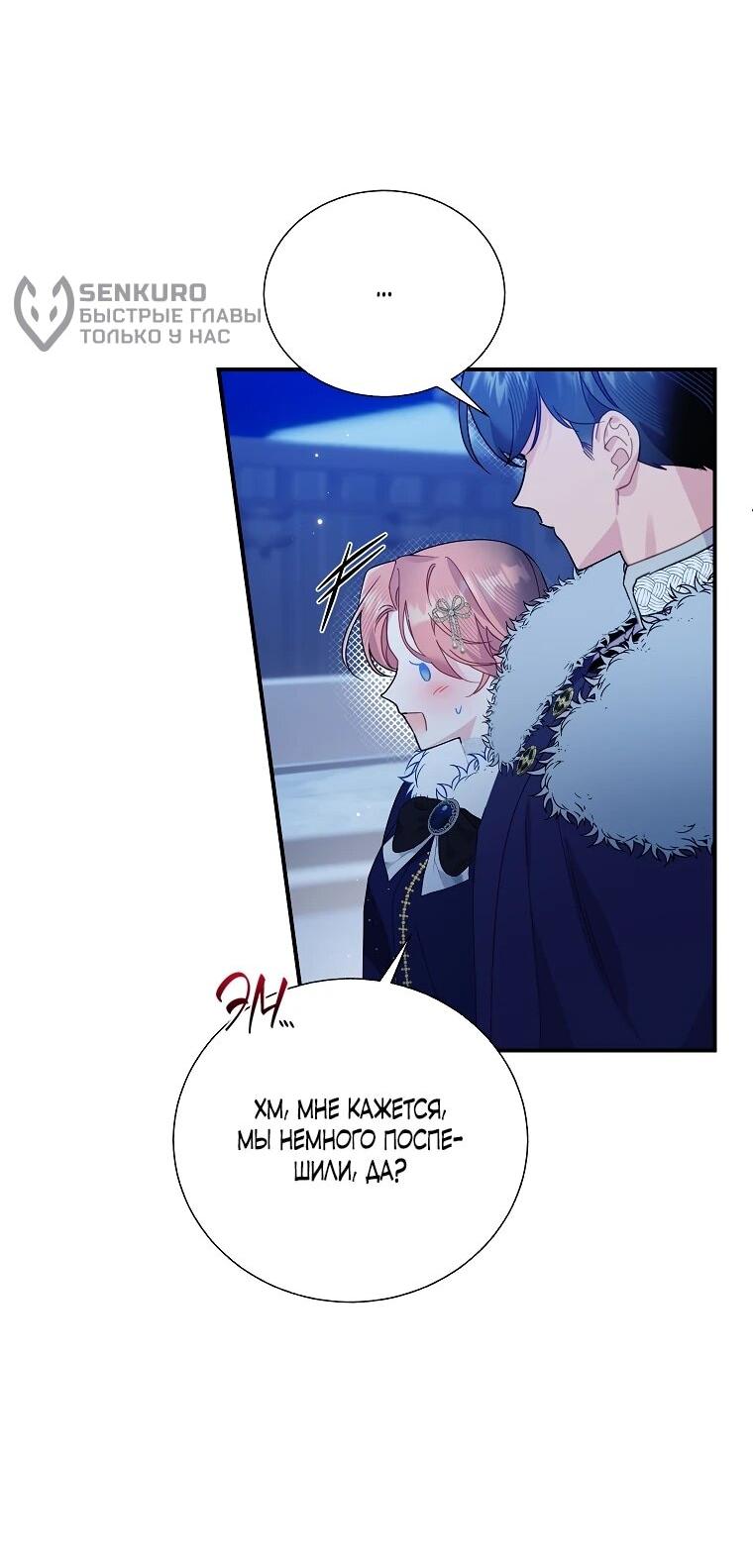 Манга Принцесса-сокол - Глава 134 Страница 56