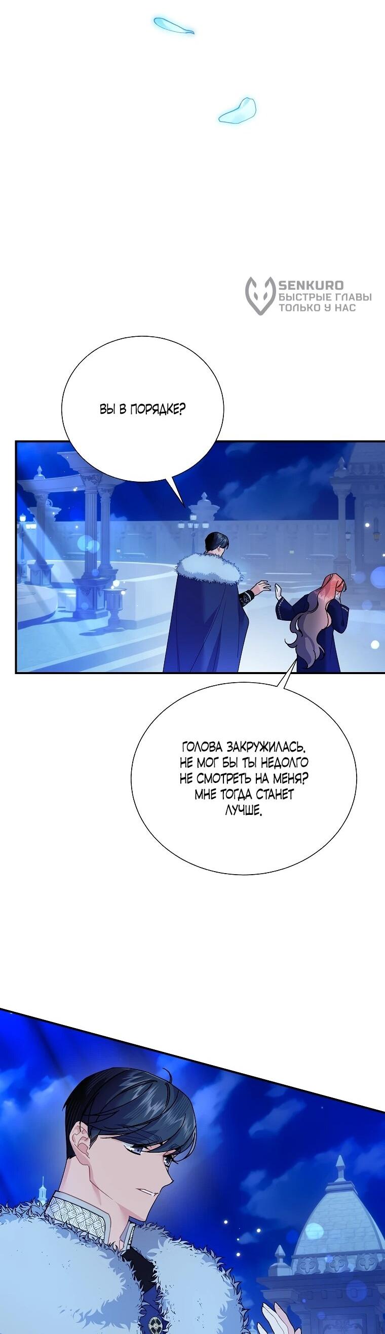 Манга Принцесса-сокол - Глава 134 Страница 47