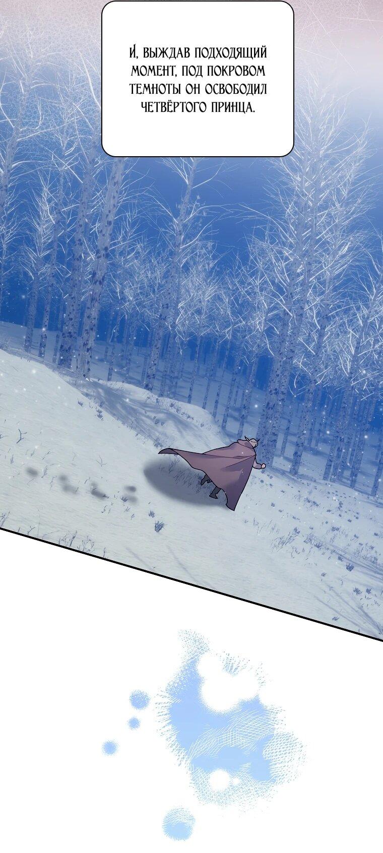 Манга Принцесса-сокол - Глава 134 Страница 28