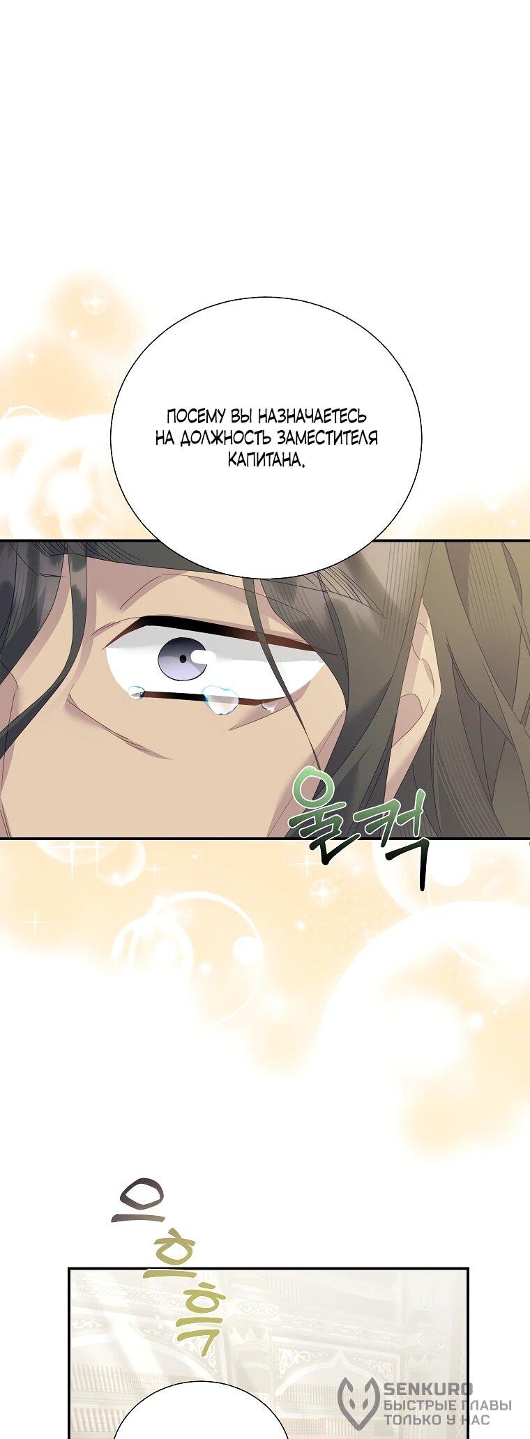 Манга Принцесса-сокол - Глава 134 Страница 21