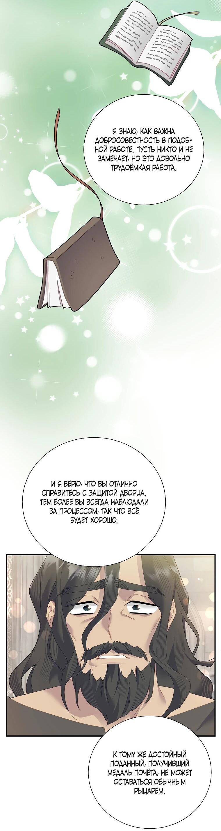 Манга Принцесса-сокол - Глава 134 Страница 20