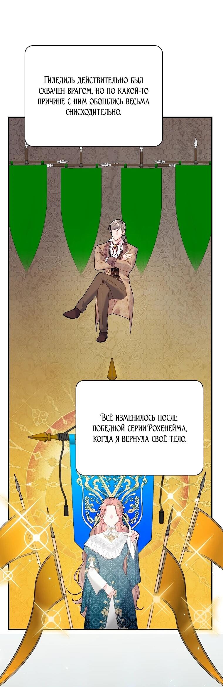 Манга Принцесса-сокол - Глава 134 Страница 24