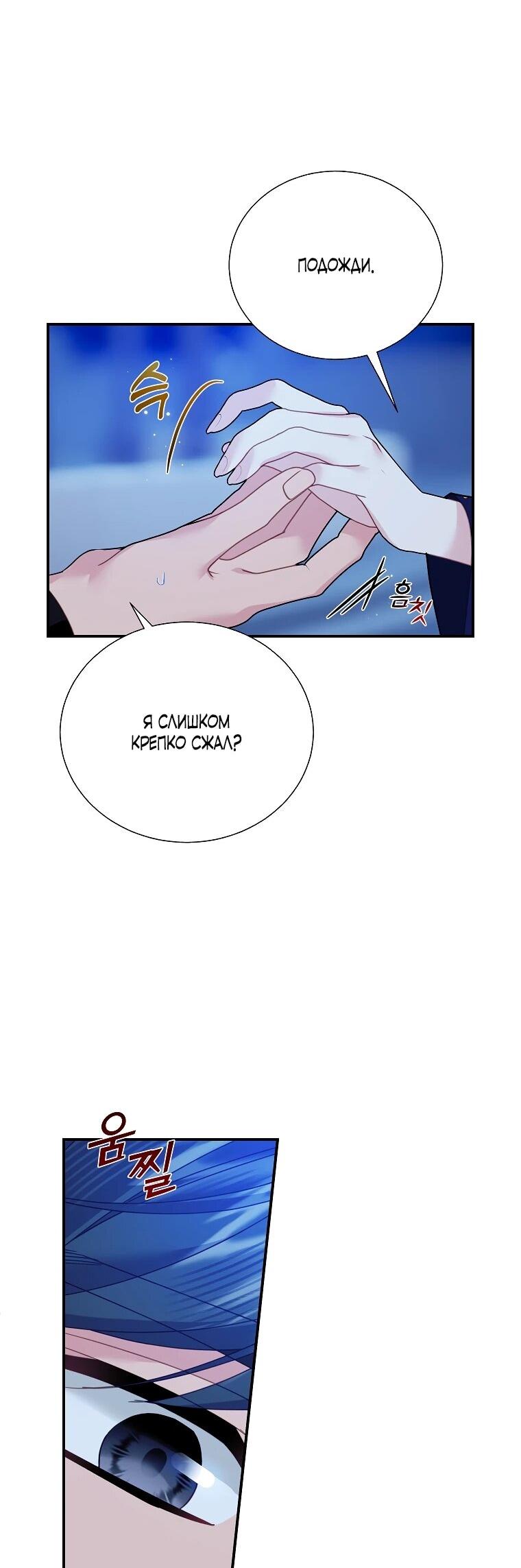 Манга Принцесса-сокол - Глава 134 Страница 53