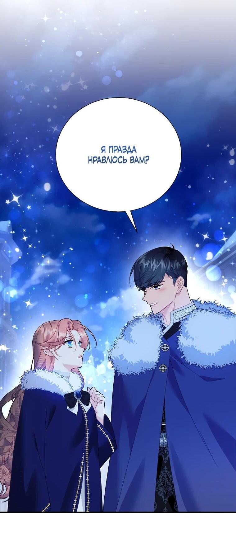 Манга Принцесса-сокол - Глава 134 Страница 40