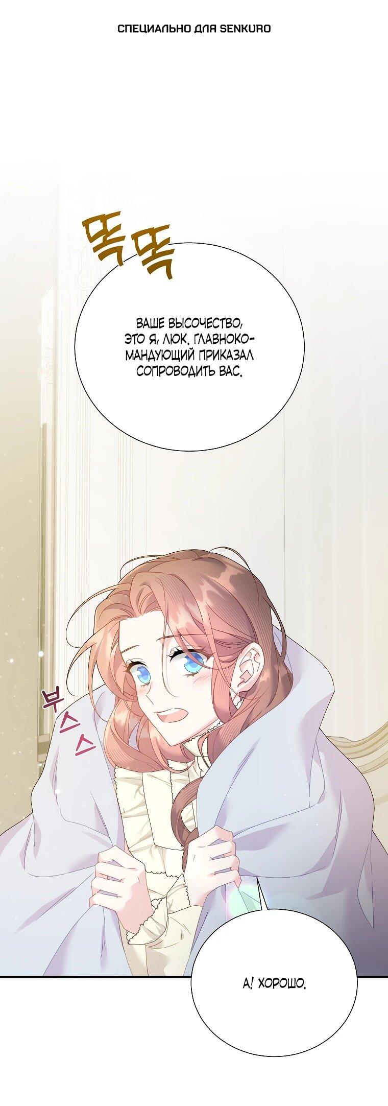 Манга Принцесса-сокол - Глава 134 Страница 1