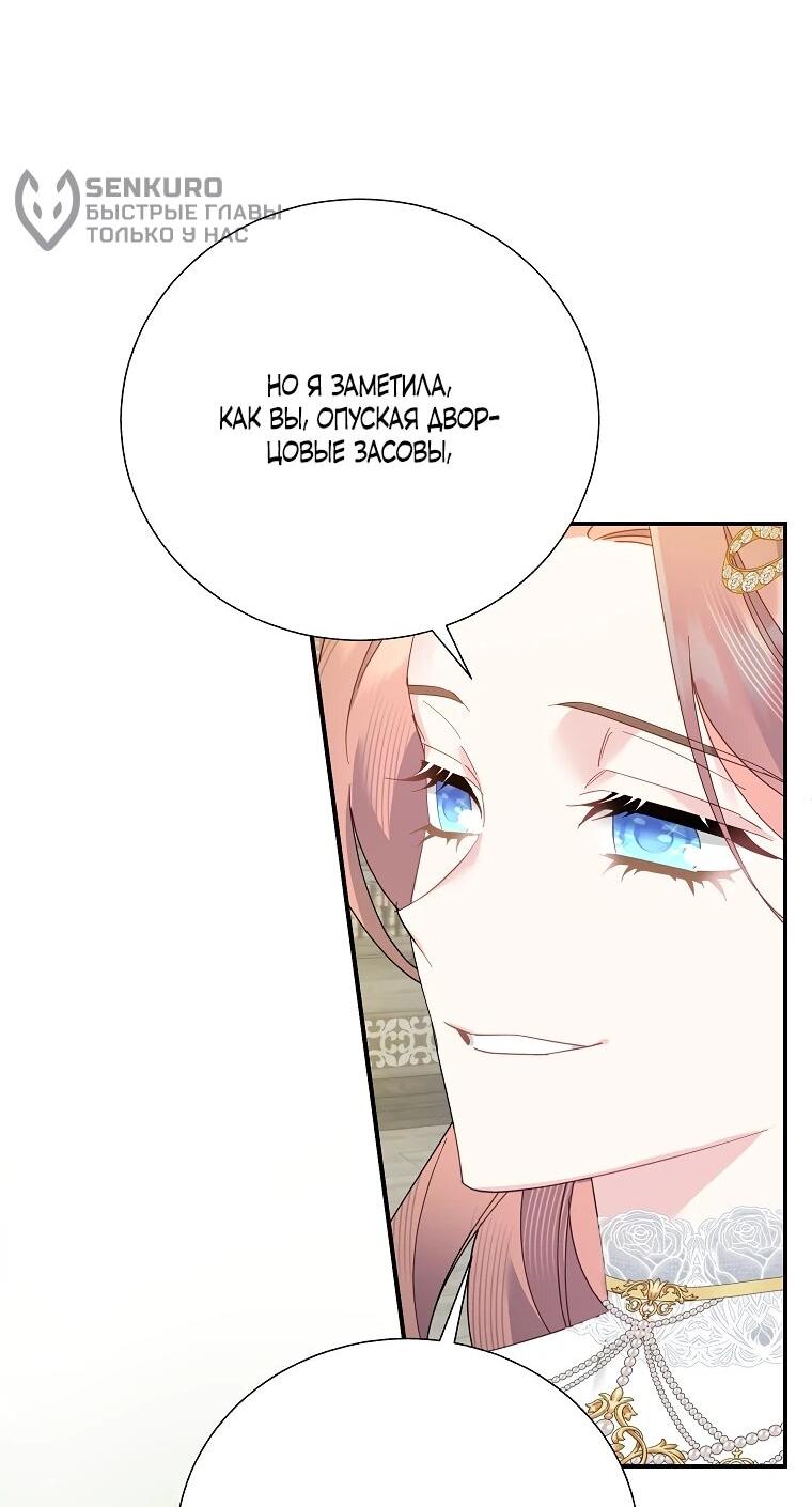 Манга Принцесса-сокол - Глава 134 Страница 18