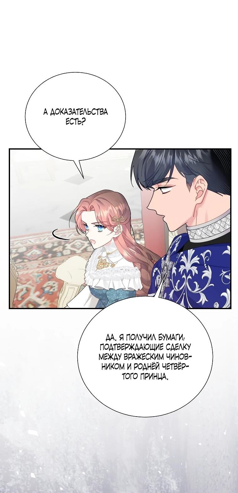 Манга Принцесса-сокол - Глава 134 Страница 31