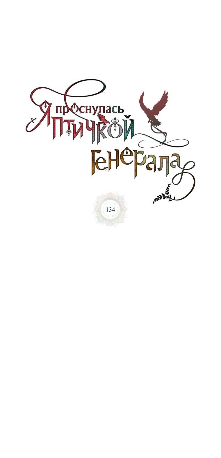 Манга Принцесса-сокол - Глава 134 Страница 35