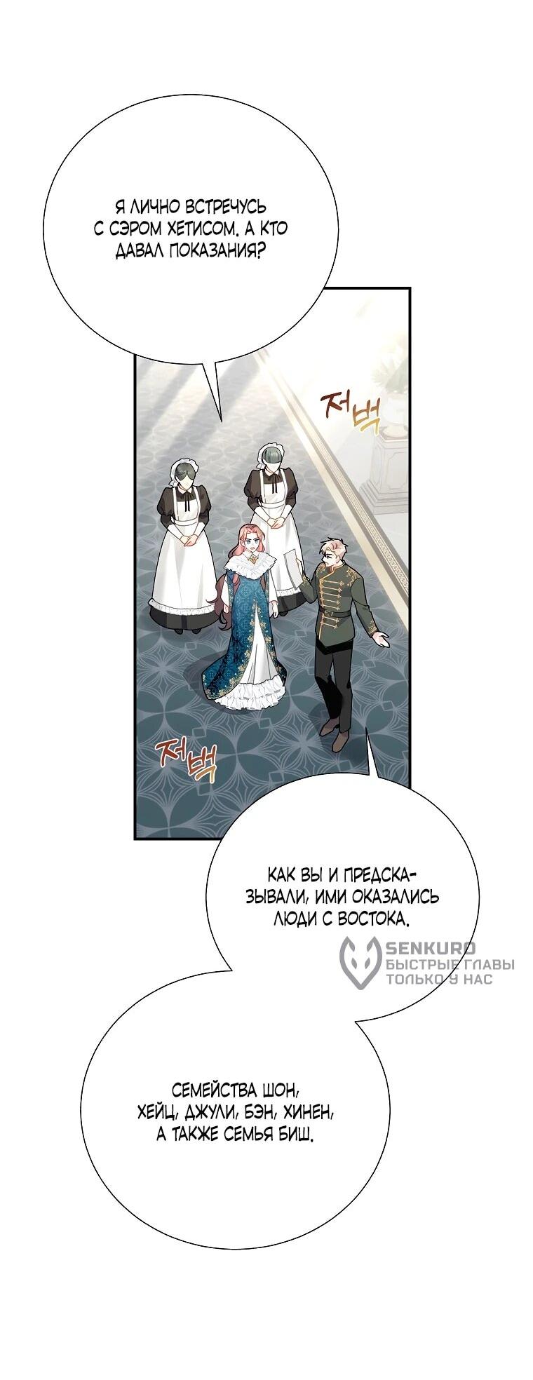 Манга Принцесса-сокол - Глава 134 Страница 8