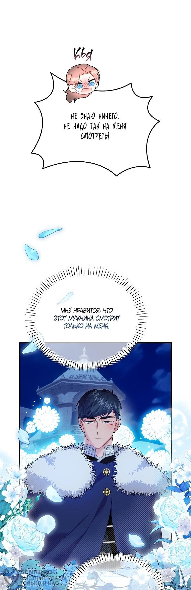 Манга Принцесса-сокол - Глава 134 Страница 42