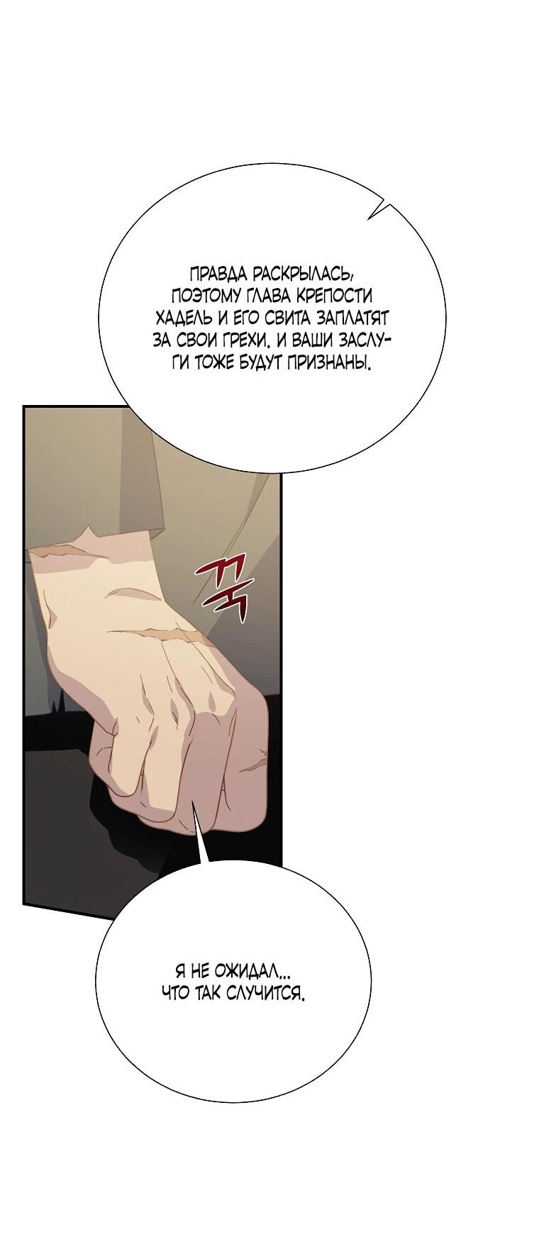 Манга Принцесса-сокол - Глава 134 Страница 14