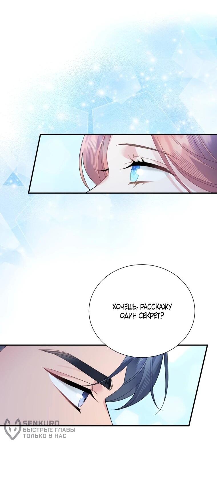 Манга Принцесса-сокол - Глава 133 Страница 9