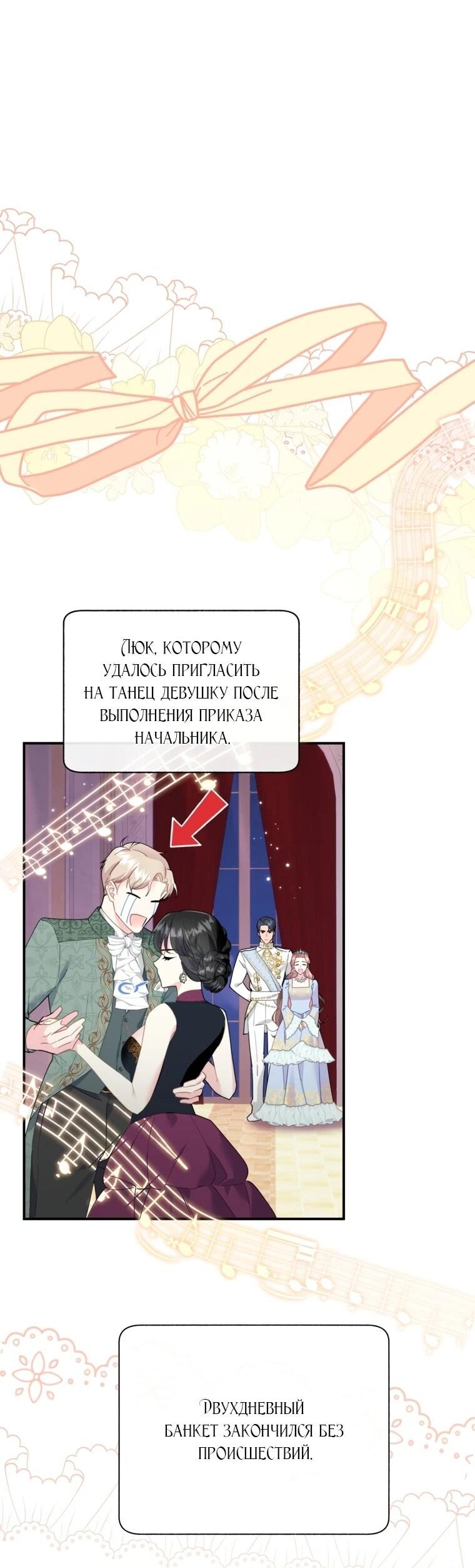 Манга Принцесса-сокол - Глава 133 Страница 31