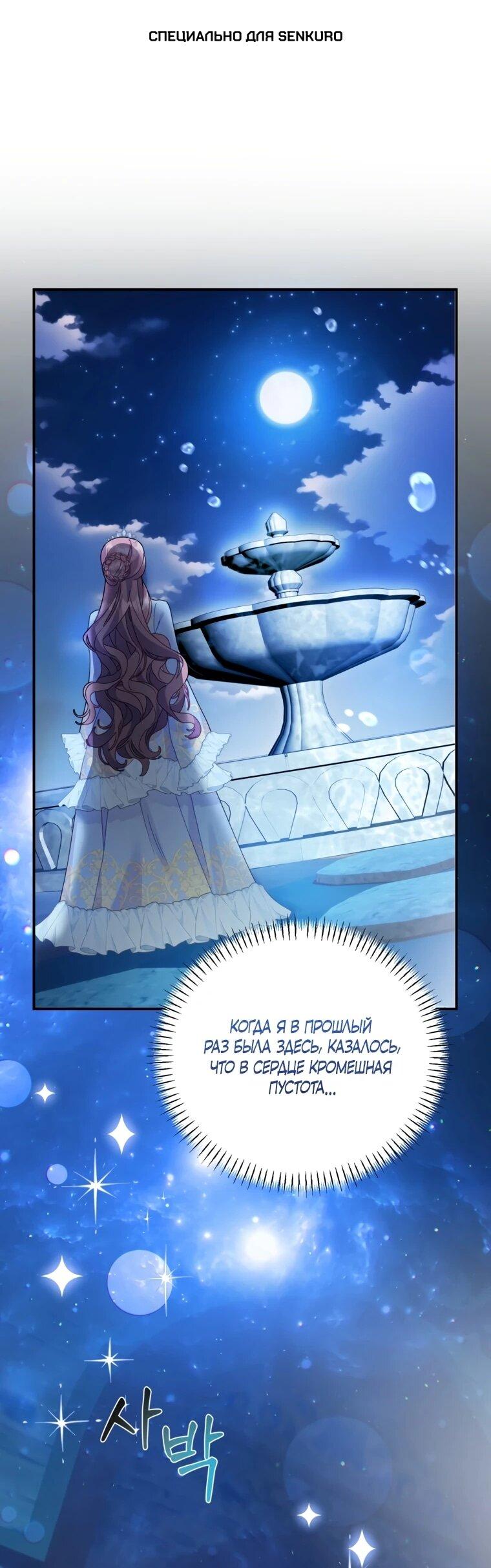 Манга Принцесса-сокол - Глава 133 Страница 1