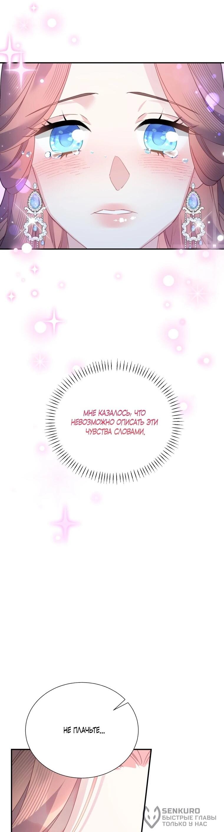 Манга Принцесса-сокол - Глава 133 Страница 20