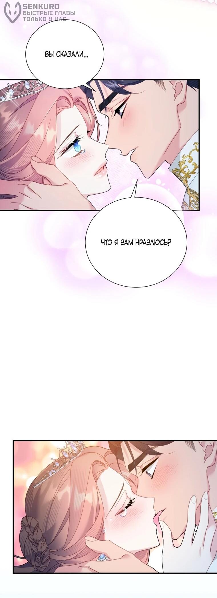 Манга Принцесса-сокол - Глава 133 Страница 25