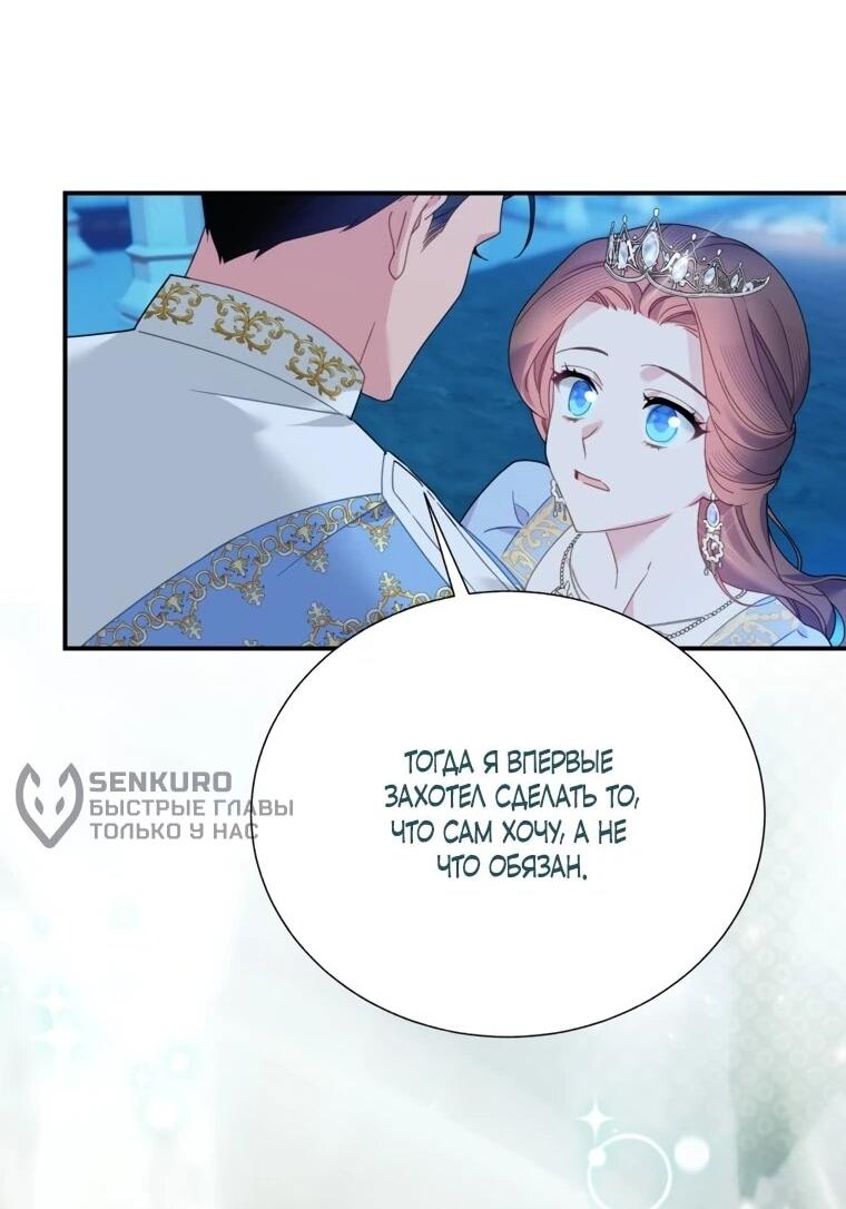 Манга Принцесса-сокол - Глава 133 Страница 14