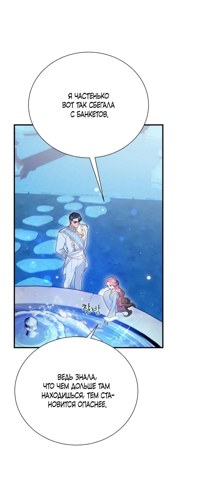Манга Принцесса-сокол - Глава 133 Страница 6