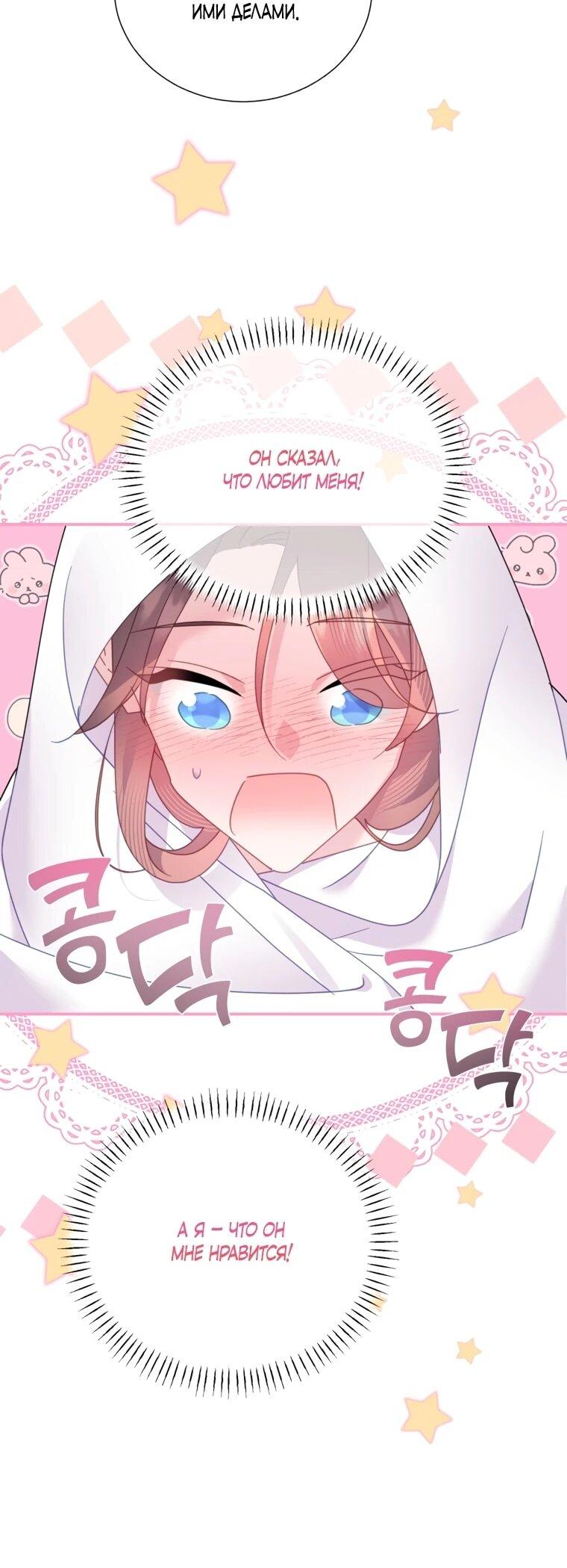 Манга Принцесса-сокол - Глава 133 Страница 43