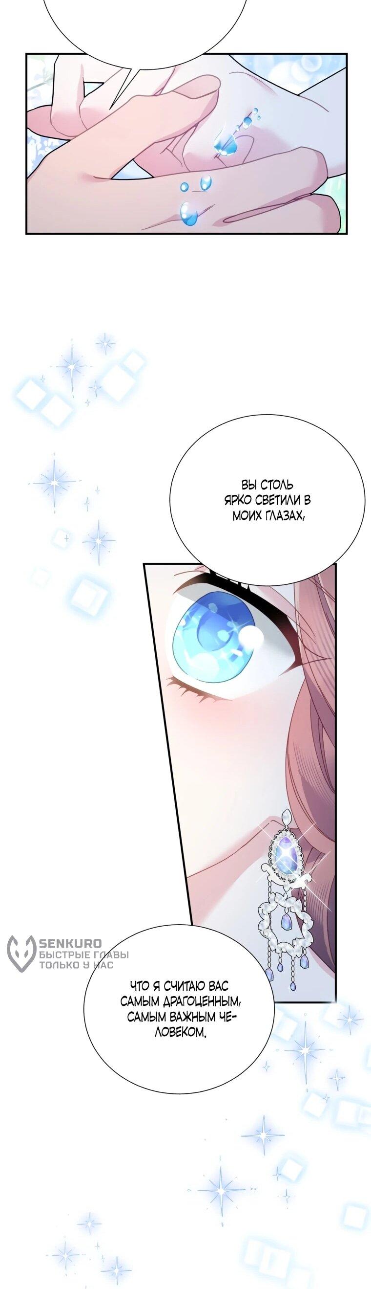 Манга Принцесса-сокол - Глава 133 Страница 17