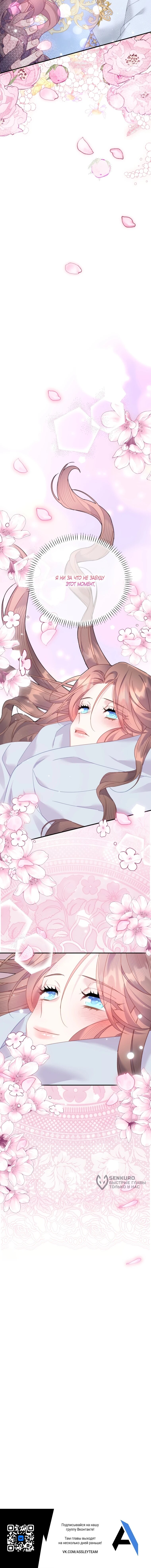 Манга Принцесса-сокол - Глава 133 Страница 49