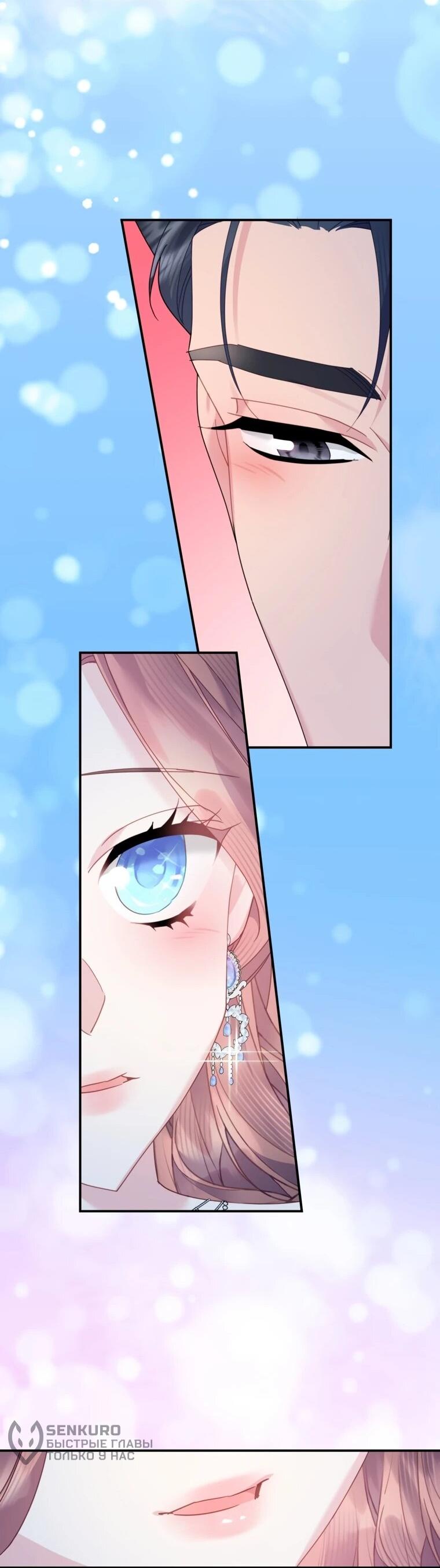 Манга Принцесса-сокол - Глава 133 Страница 47