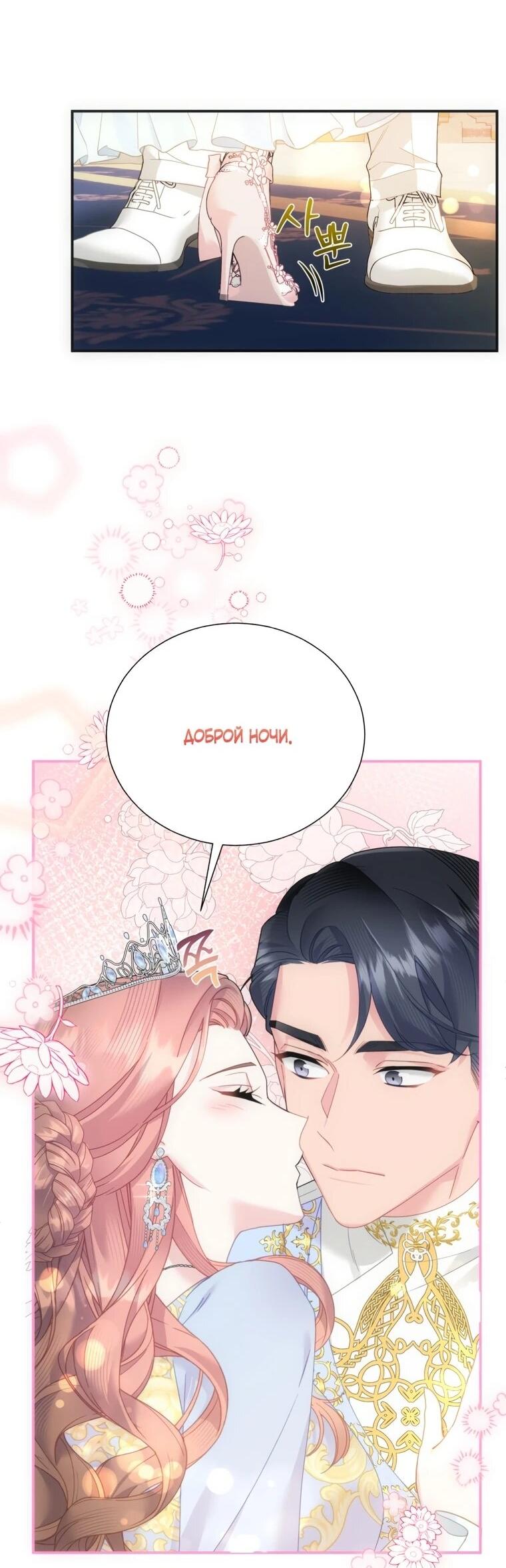 Манга Принцесса-сокол - Глава 133 Страница 36