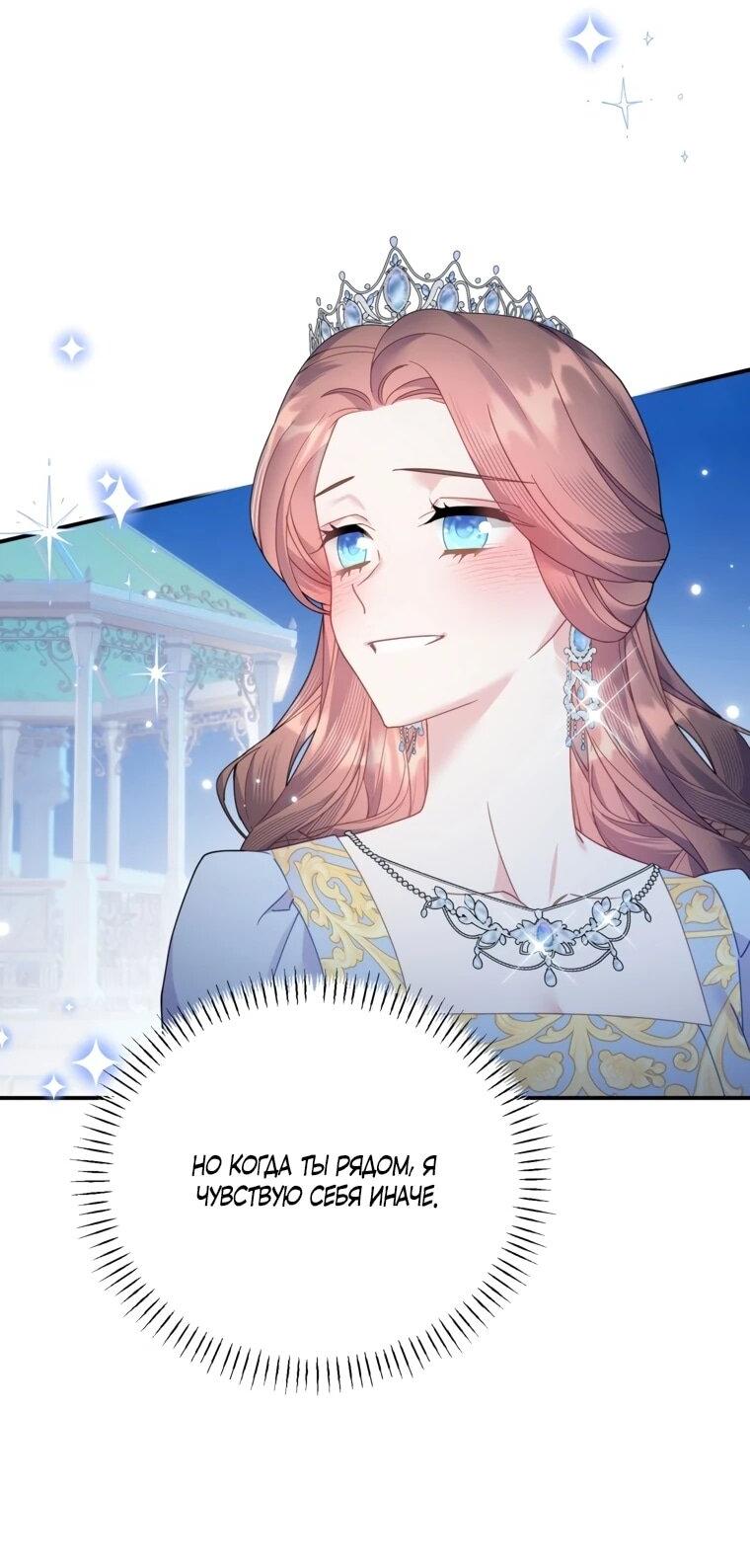 Манга Принцесса-сокол - Глава 133 Страница 4
