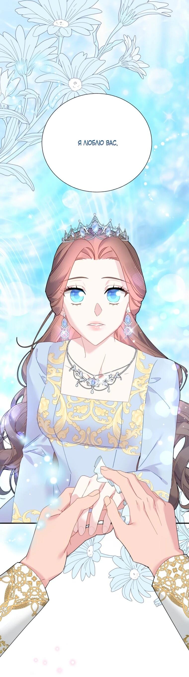 Манга Принцесса-сокол - Глава 133 Страница 19