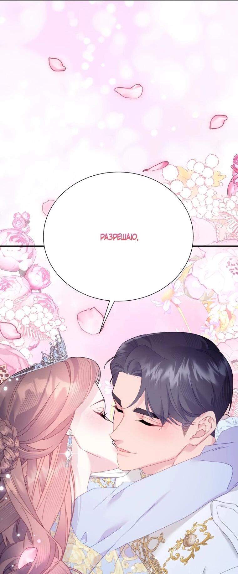 Манга Принцесса-сокол - Глава 133 Страница 48