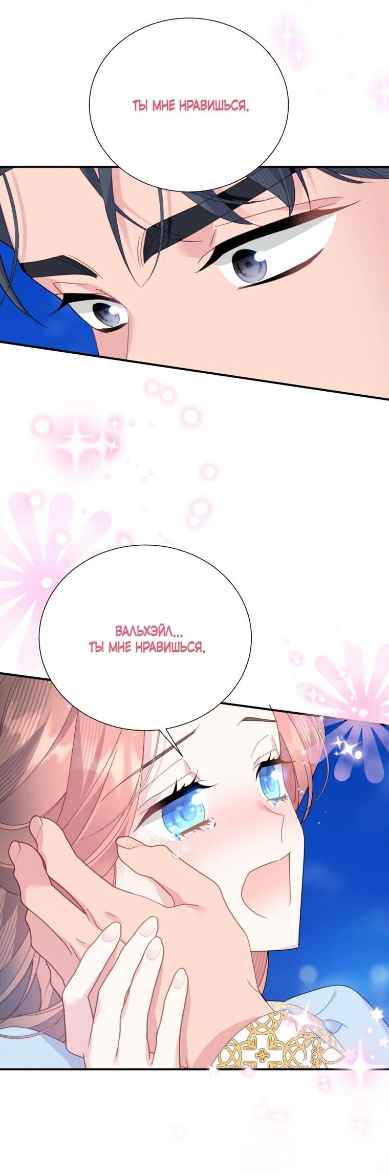 Манга Принцесса-сокол - Глава 133 Страница 22