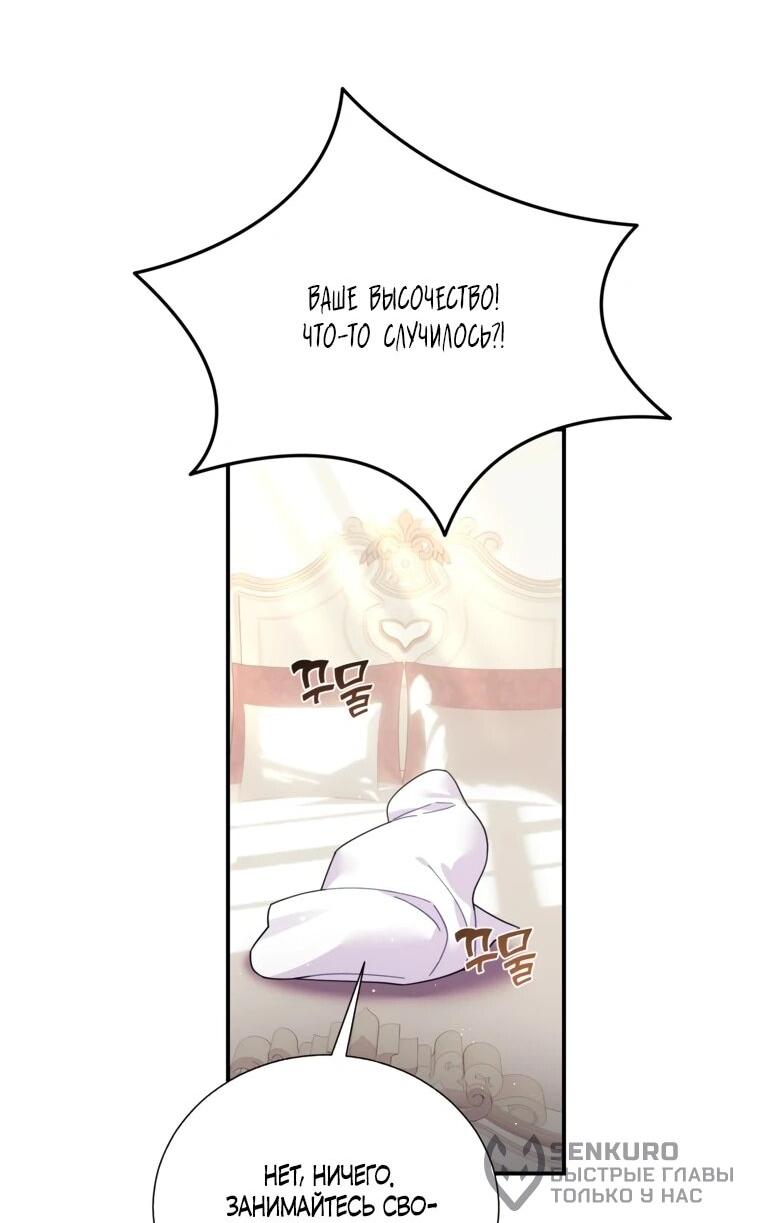 Манга Принцесса-сокол - Глава 133 Страница 42