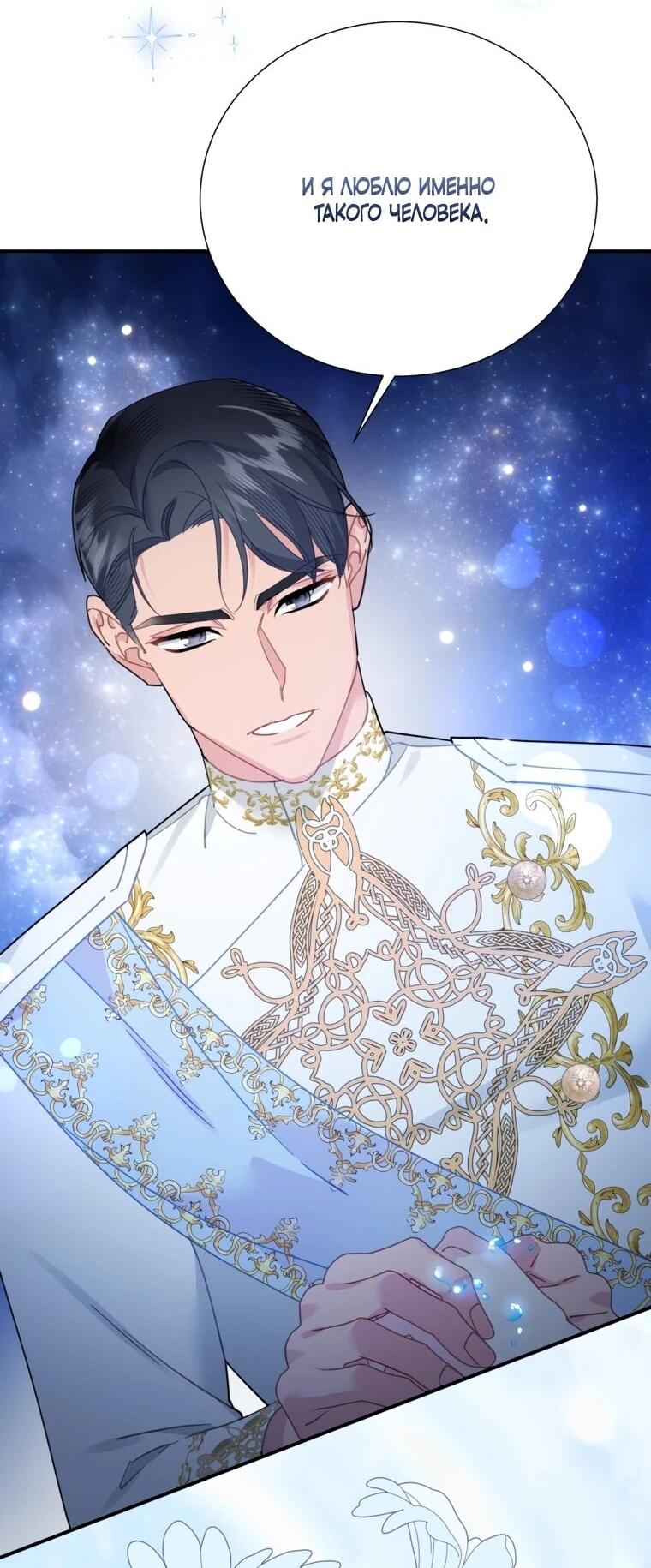 Манга Принцесса-сокол - Глава 133 Страница 18