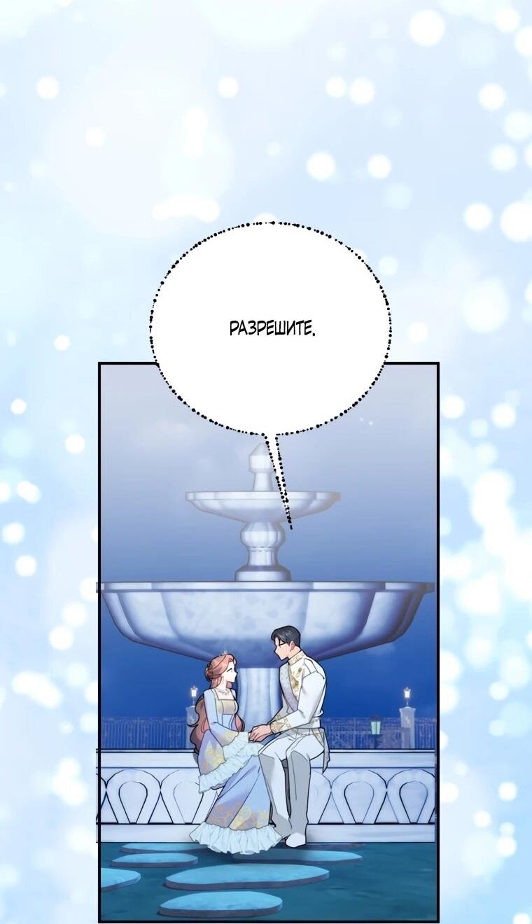 Манга Принцесса-сокол - Глава 133 Страница 46