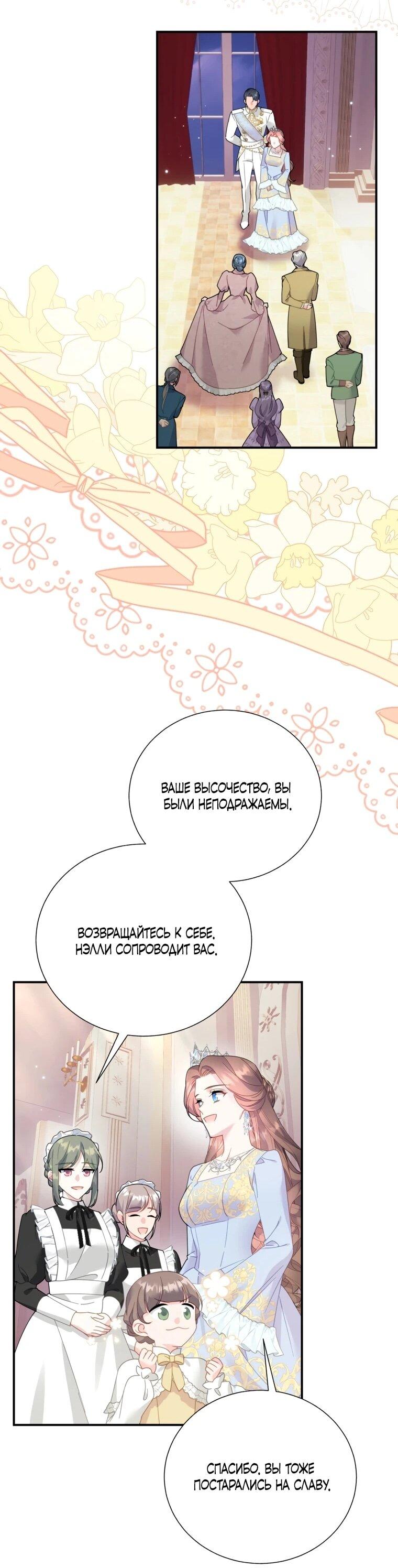 Манга Принцесса-сокол - Глава 133 Страница 32