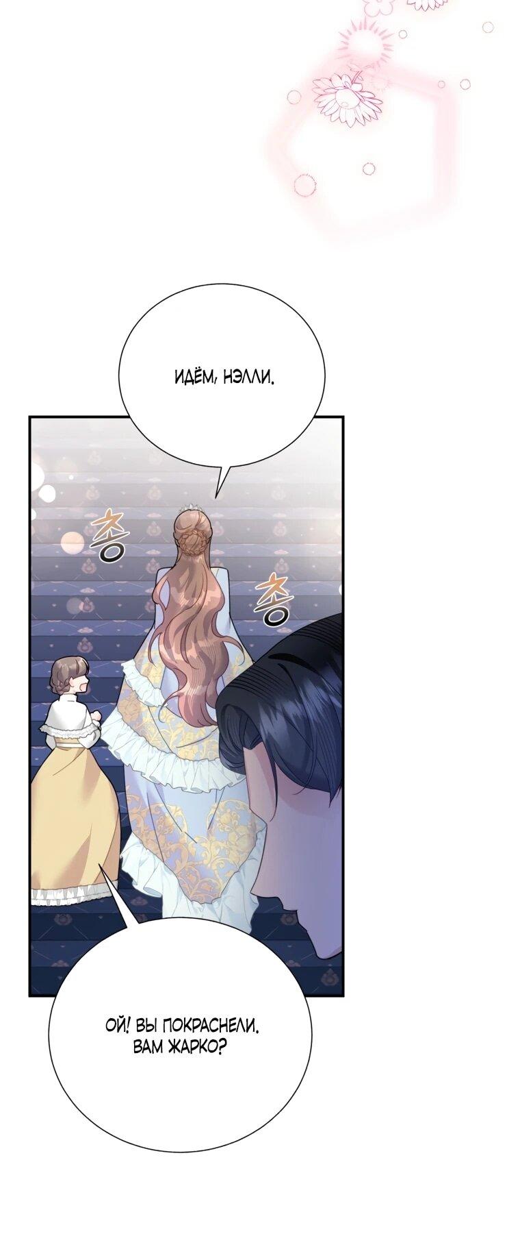 Манга Принцесса-сокол - Глава 133 Страница 37