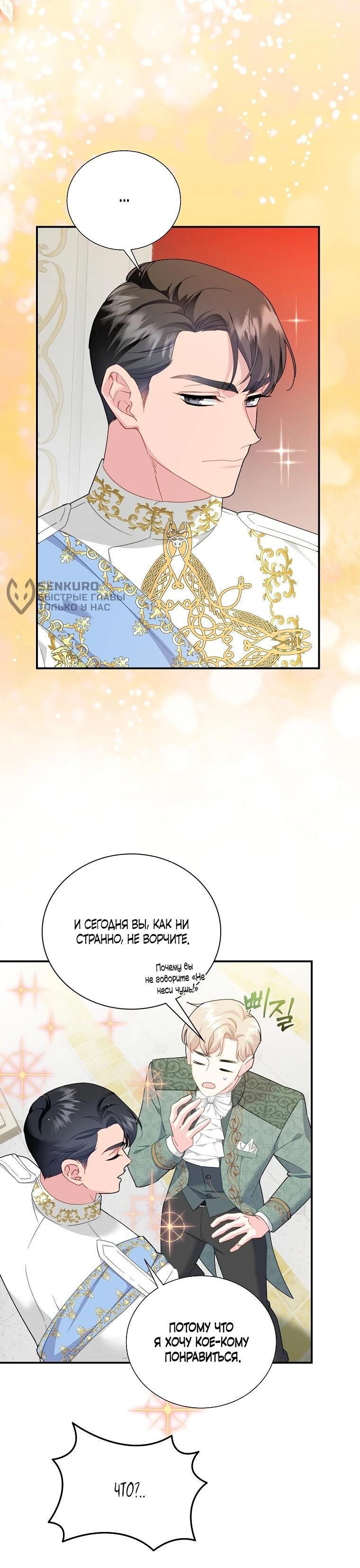 Манга Принцесса-сокол - Глава 132 Страница 5