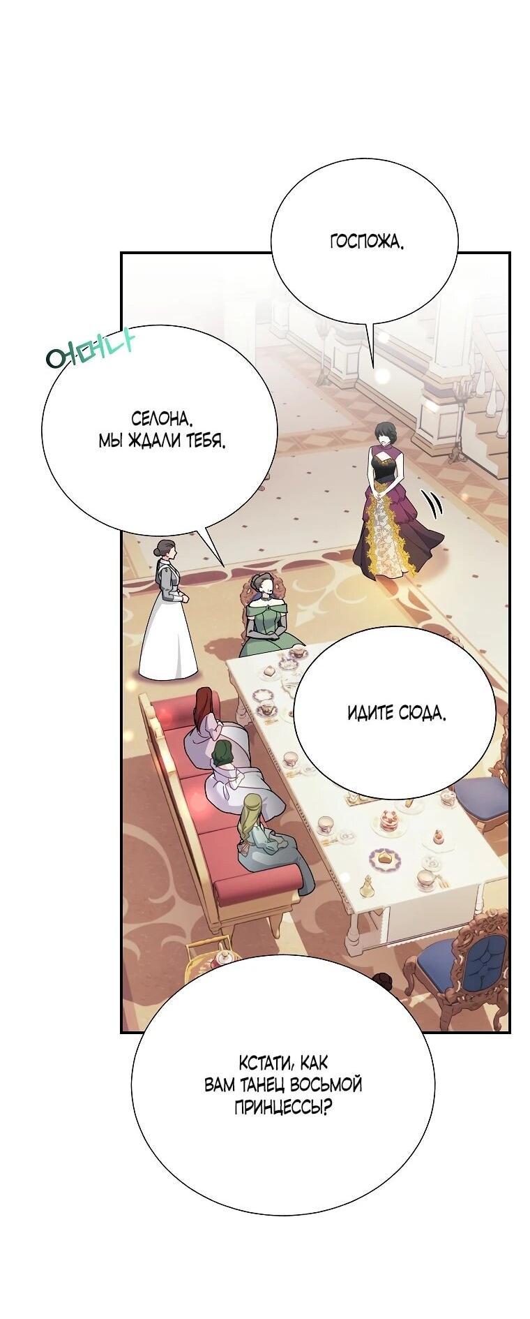 Манга Принцесса-сокол - Глава 132 Страница 39